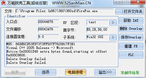 万能脱壳工具 V1.4 绿色版图1