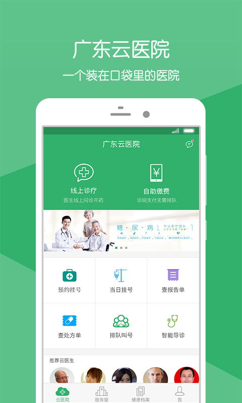 广东云医院 v2.3.4 安卓版图1