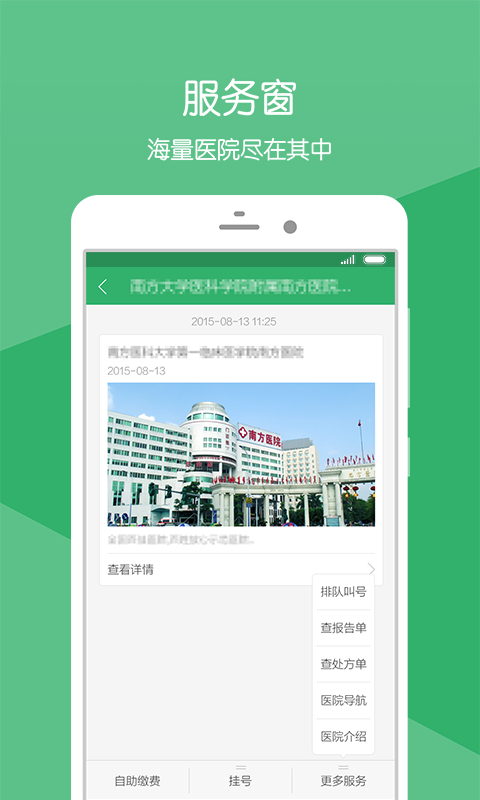 广东云医院 v2.3.4 安卓版图2