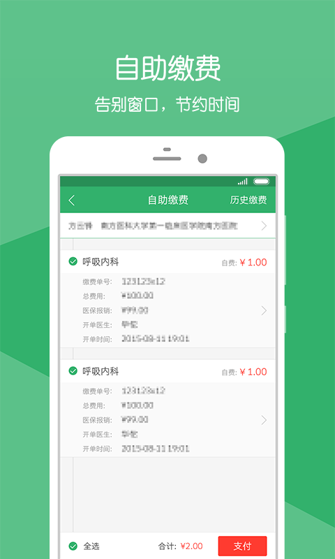 广东云医院 v2.3.4 安卓版图4