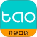 滔滔托福口语app