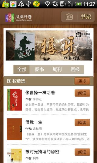 凤凰开卷 V1.7.0 安卓手机版图1