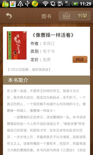 凤凰开卷 V1.7.0 安卓手机版图2