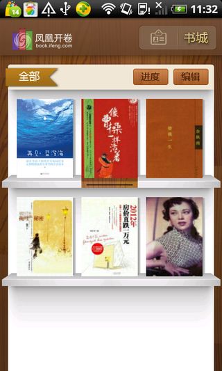 凤凰开卷 V1.7.0 安卓手机版图4