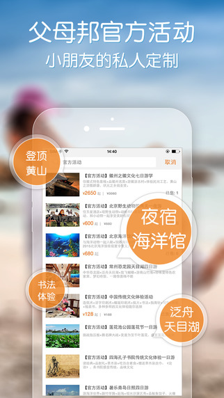 父母邦官方 V3.8.6 iOS版图1