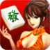 个旧麻将