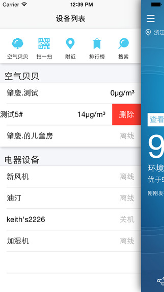 空气定制app V1.6.2 ios版图2