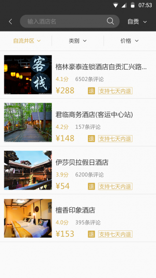 世界灯会网app v1.0 安卓版图2