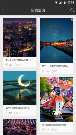 世界灯会网app v1.0 安卓版图3