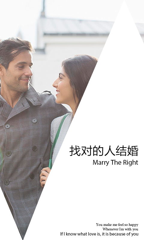 MarryU相亲征婚 v1.3.2 安卓版图2