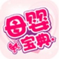 母婴宝典 4.0.6 安卓版