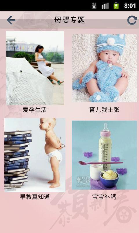 母婴宝典 4.0.6 安卓版图1