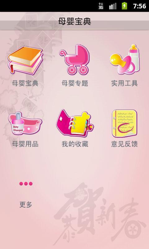 母婴宝典 4.0.6 安卓版图4