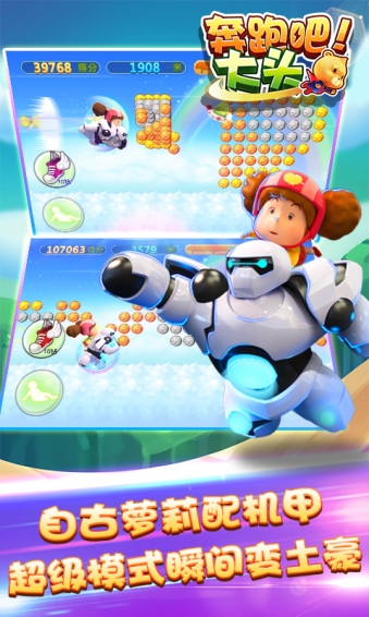 奔跑吧大头 v1.0.3 手机版图1