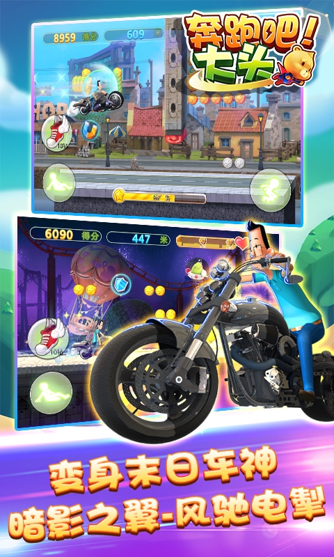 奔跑吧大头 v1.0.3 手机版图3