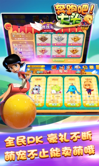 奔跑吧大头 v1.0.3 手机版图4