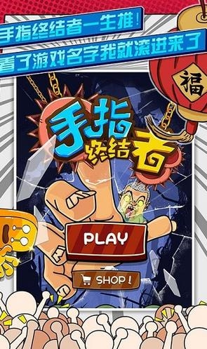 手指终结者 v1.2.01 安卓版图1