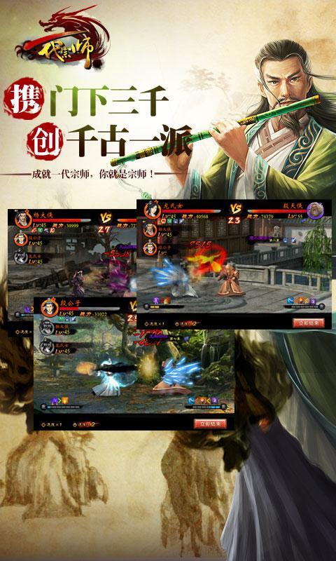 一代宗師中文版 v1.50 安卓版图4