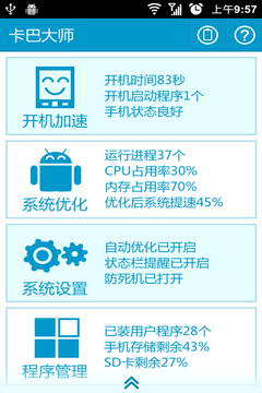 卡巴大师 Android v1.20 手机版图3