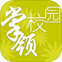 掌领校园