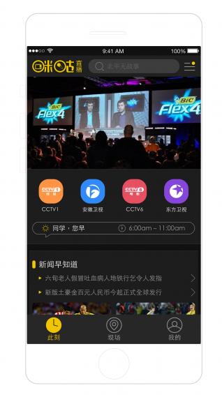 咪咕直播 v3.4.18 官方版图4