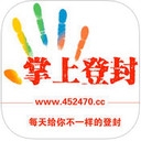 掌上登封app