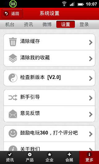 电玩360 2.0.1 免费版图1
