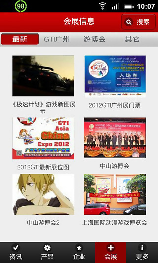 电玩360 2.0.1 免费版图2