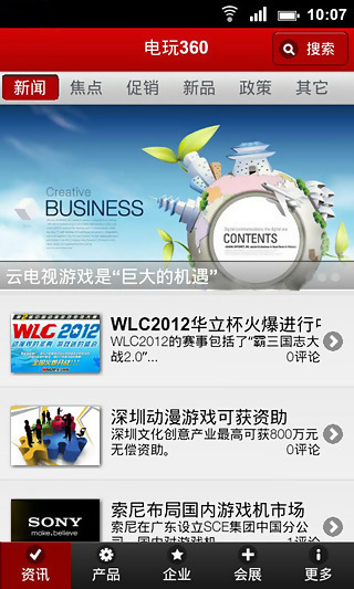 电玩360 2.0.1 免费版图4