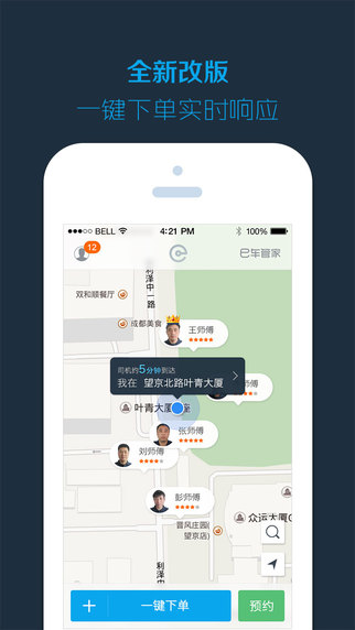 KK拼车 V2.0.5 iPhone版图1