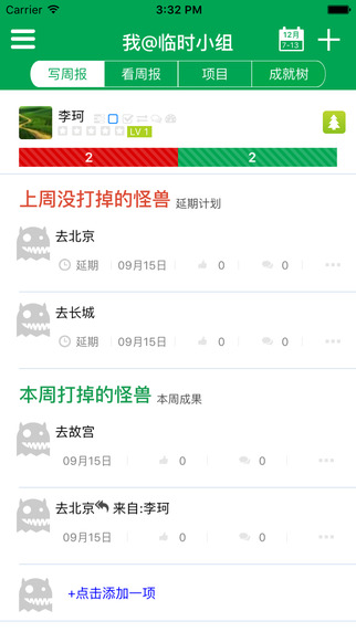 黑马周报iPad版 V1.0 官方版图1