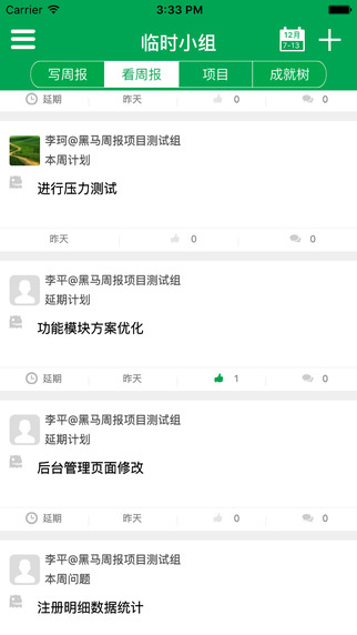 黑马周报iPad版 V1.0 官方版图3