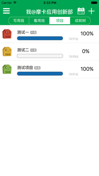 黑马周报iPad版 V1.0 官方版图4