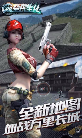 全民生化九游版 v1.2.2 安卓版图2