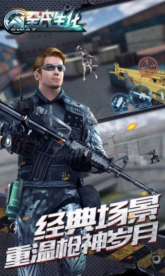 全民生化九游版 v1.2.2 安卓版图3