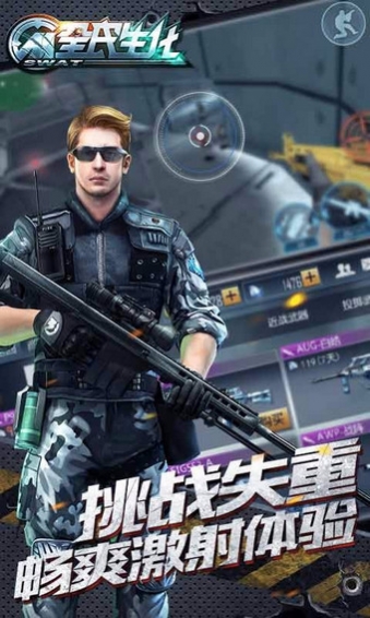 全民生化九游版 v1.2.2 安卓版图1