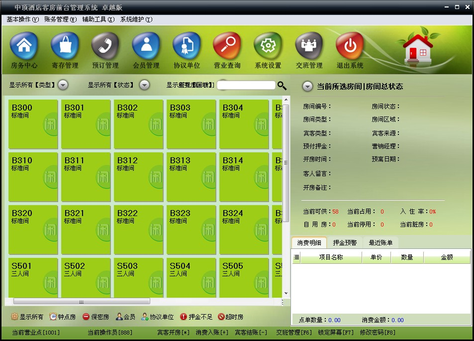中顶酒店管理软件 1.0.0.0 免费版图1