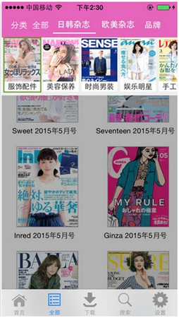 Top时尚杂志app V5.3.1 ios版图1