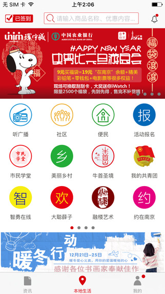 在南京官方 V6.2.7 iOS版图1