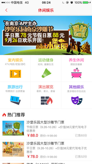 在南京官方 V6.2.7 iOS版图2