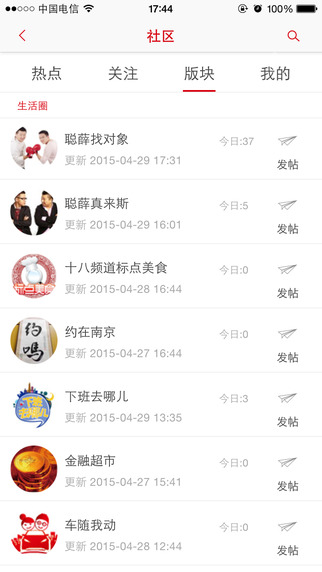 在南京官方 V6.2.7 iOS版图3