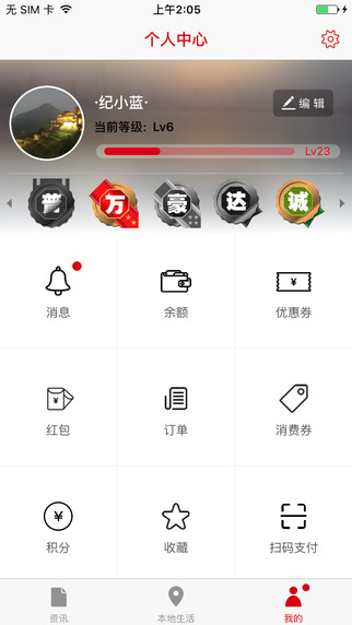 在南京官方 V6.2.7 iOS版图4