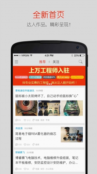 达人酷客户端 v2.0.0 安卓版图3