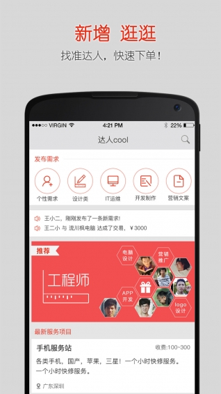 达人酷客户端 v2.0.0 安卓版图4