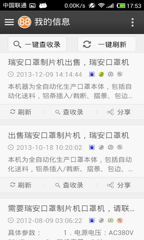 黄页88下载 v1.1.3 安卓版图3