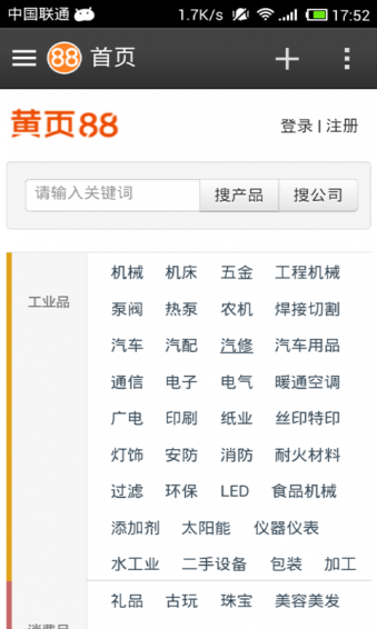 黄页88下载 v1.1.3 安卓版图4