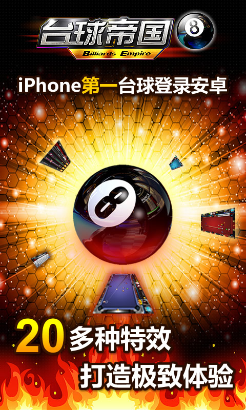 台球帝国安卓版 v1.67 最新版图4