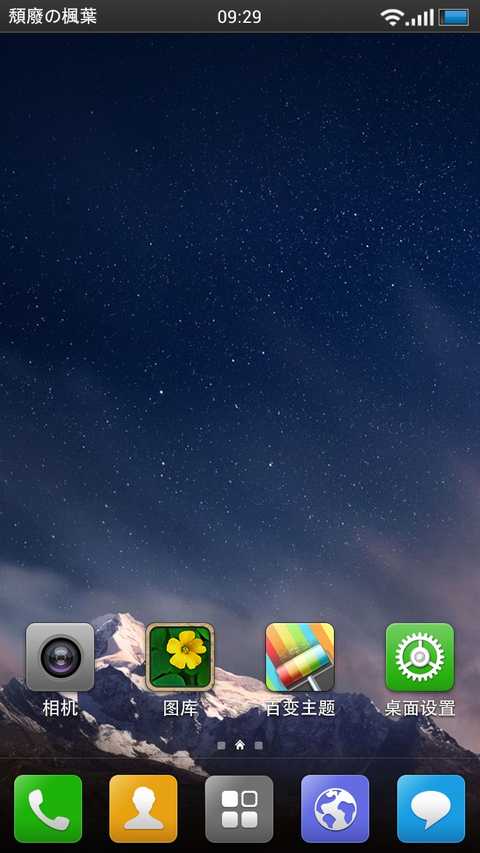 乐蛙桌面 v4.0.2 安卓版图4