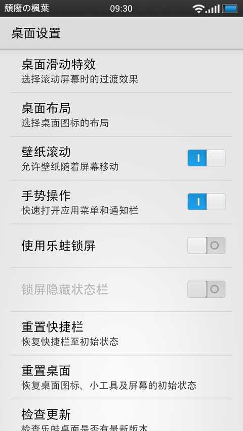 乐蛙桌面 v4.0.2 安卓版图1