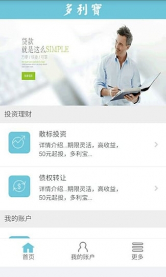 多利宝 V1.0 安卓版图3